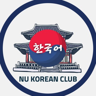 Telegram profile photo for NU Korean Club