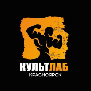 Telegram profile photo for КУЛЬТЛАБ | Красноярск