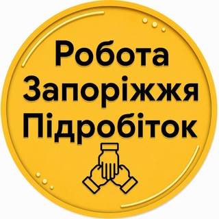 Telegram profile photo for Робота Підробіток Запоріжжя