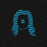 Telegram profile photo for колись тут був блог скотскіна