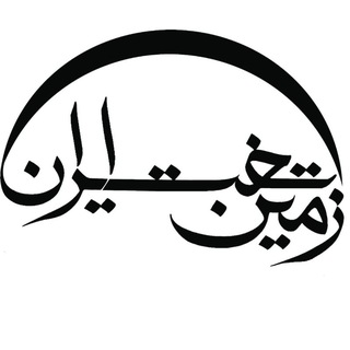 Telegram profile photo for 🔘پژوهشکده زمین تخت ایران🔘