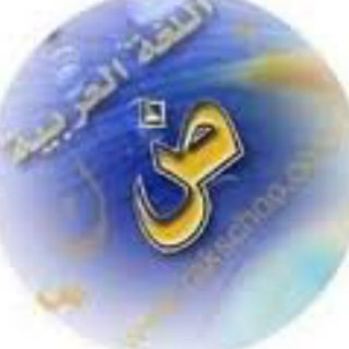Telegram profile photo for رشته عربی