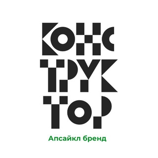 Telegram profile photo for КОНСТРУКТОР апсайкл бренд