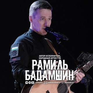 Telegram profile photo for РАМИЛЬ БАДАМШИН