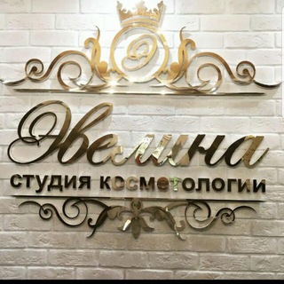 Telegram profile photo for Студия косметологии "Эвелина"