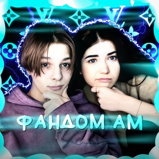 Telegram profile photo for Фандом АМ🦋💍