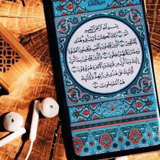 Telegram group profile photo for The Noble Quran