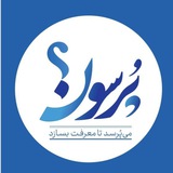 Telegram profile photo for رسانه پُرسون "یزد"
