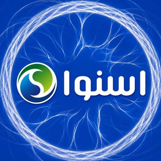 Telegram profile photo for اسنوا شعبه گیلانغرب