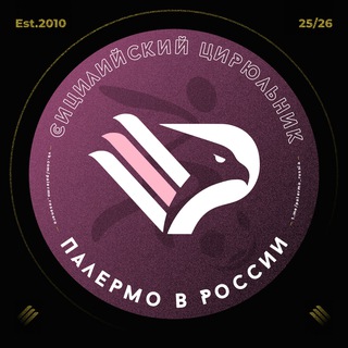 Telegram profile photo for Сицилийский цирюльник. Фан-клуб Палермо в России