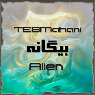 Telegram profile photo for با « بیگانه » کتاب بخوان و بنویس