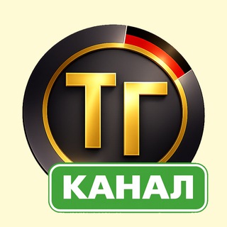 Telegram profile photo for 🇩🇪 Иммиграция с Тупа-Германия