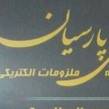 Telegram profile photo for پخش برق و لوستر پارسیان طوس بیرجند( غفوریان)
