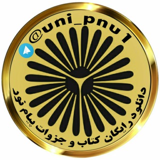 Telegram profile photo for بانک سوالات پیام نور