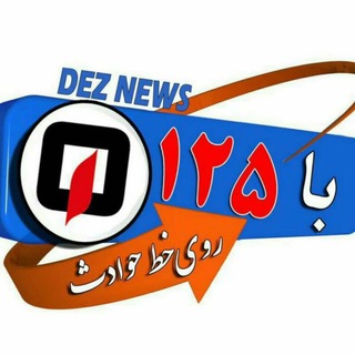 Telegram profile photo for کانال خبری 125