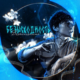 Telegram profile photo for ⳝⲉⳅыⲥⲭⲟⲇⲏⲟⲥⲧь/закрыт. 🤍