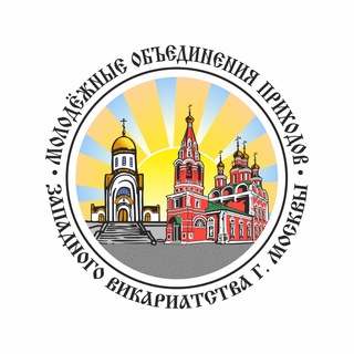 Telegram group profile photo for Молодежь Западного Викариатства