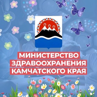 Telegram profile photo for Минздрав Камчатского края