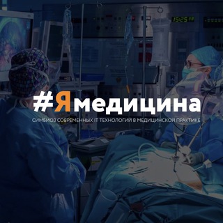 Telegram profile photo for Ямедицина