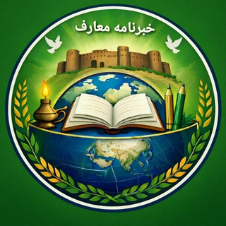 Telegram profile photo for خبرنامه معارف