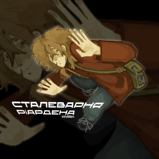 Telegram profile photo for Сталеварня ᴩіᴀᴩдᴇнᴀ