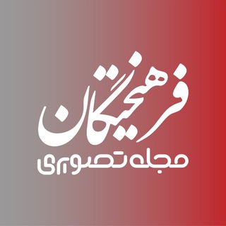 Telegram profile photo for مجله تصویری فرهیختگان