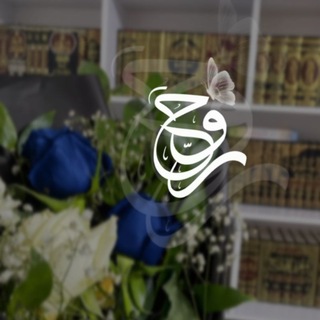 Telegram profile photo for الــࢪُوحْ 𓍼֪