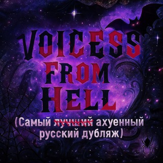Telegram profile photo for VOICES FROM HELL • | VFH Studio