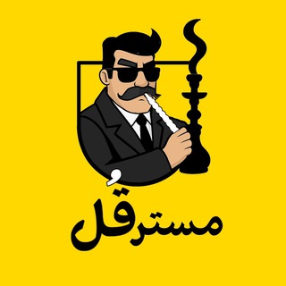 Telegram profile photo for عمده فروشی قلیان و تنباکو مسترقل (فقط همکاران)