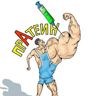 Telegram group profile photo for Чат прАтеин