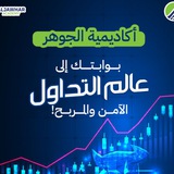 Telegram profile photo for اكاديمية الجوهر