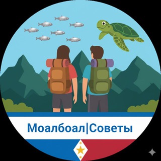 Telegram group profile photo for Филиппины • Себу • Моалбоал | Советы