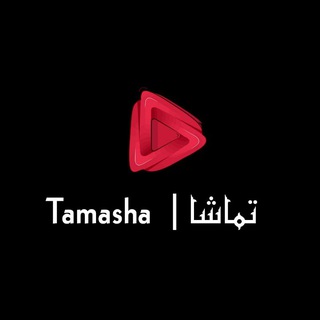 Telegram profile photo for Tamasha | تماشا