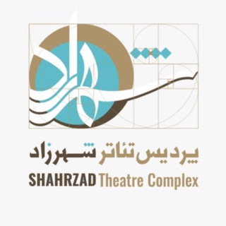 Telegram profile photo for پردیس تئاتر شهرزاد