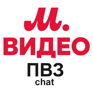 Telegram group profile photo for ПВЗ М.Видео - Чат (партнеры, владельцы, сотрудники ПВЗ МВидео)
