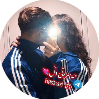 Telegram profile photo for حەسرەتی دڵ💘