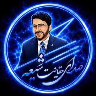 Telegram profile photo for 🦜🔻«صدای حقانیت شیعه»🔻