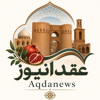 Telegram profile photo for عقدانیوز