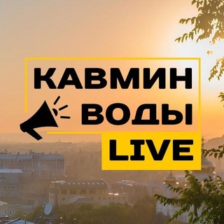 Telegram profile photo for Кавминводы LIVE