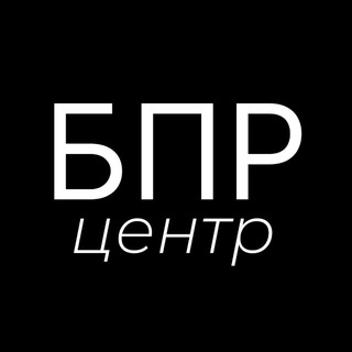 Telegram profile photo for БПР.центр