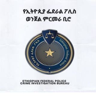 Telegram profile photo for Ethiopian Federal police Crime Investigation Bureau(EFPCIB)