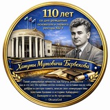 Telegram profile photo for Хатута Бербеков КБГУ