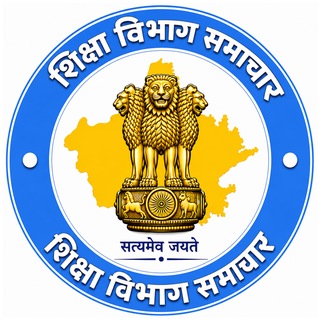 Telegram profile photo for शिक्षा विभाग समाचार (Shiksha Vibhag Samachar)