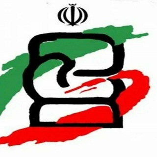 Telegram profile photo for کانال رسمی فدراسیون بوکس ایران