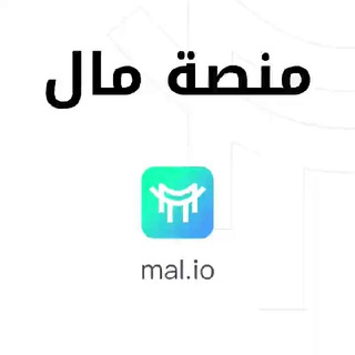 Telegram profile photo for قناة منصة مال mal.io