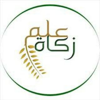 Telegram profile photo for زکات علم