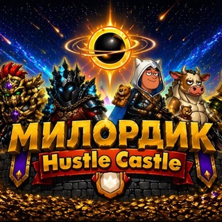 Telegram profile photo for Милордик HC