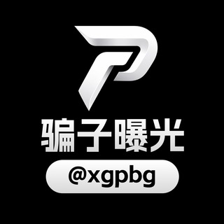 Telegram profile photo for 【西瓜皮】骗子曝光