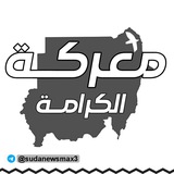 Telegram profile photo for معركة الكرامة