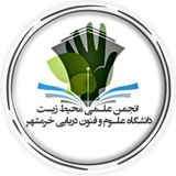 Telegram profile photo for انجمن علمی محیط زیست دانشگاه علوم فنون دریایی خرمشهر